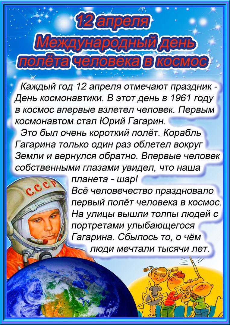 День космонавтики отчет о мероприятии